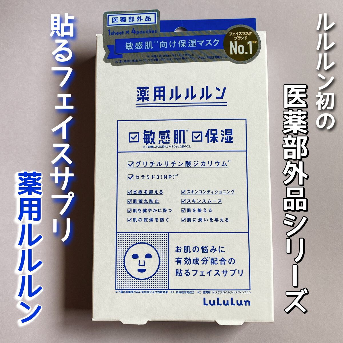 薬用ルルルン 保湿スキンコンディション/ルルルン/シートマスク・パックを使ったクチコミ(1枚目)