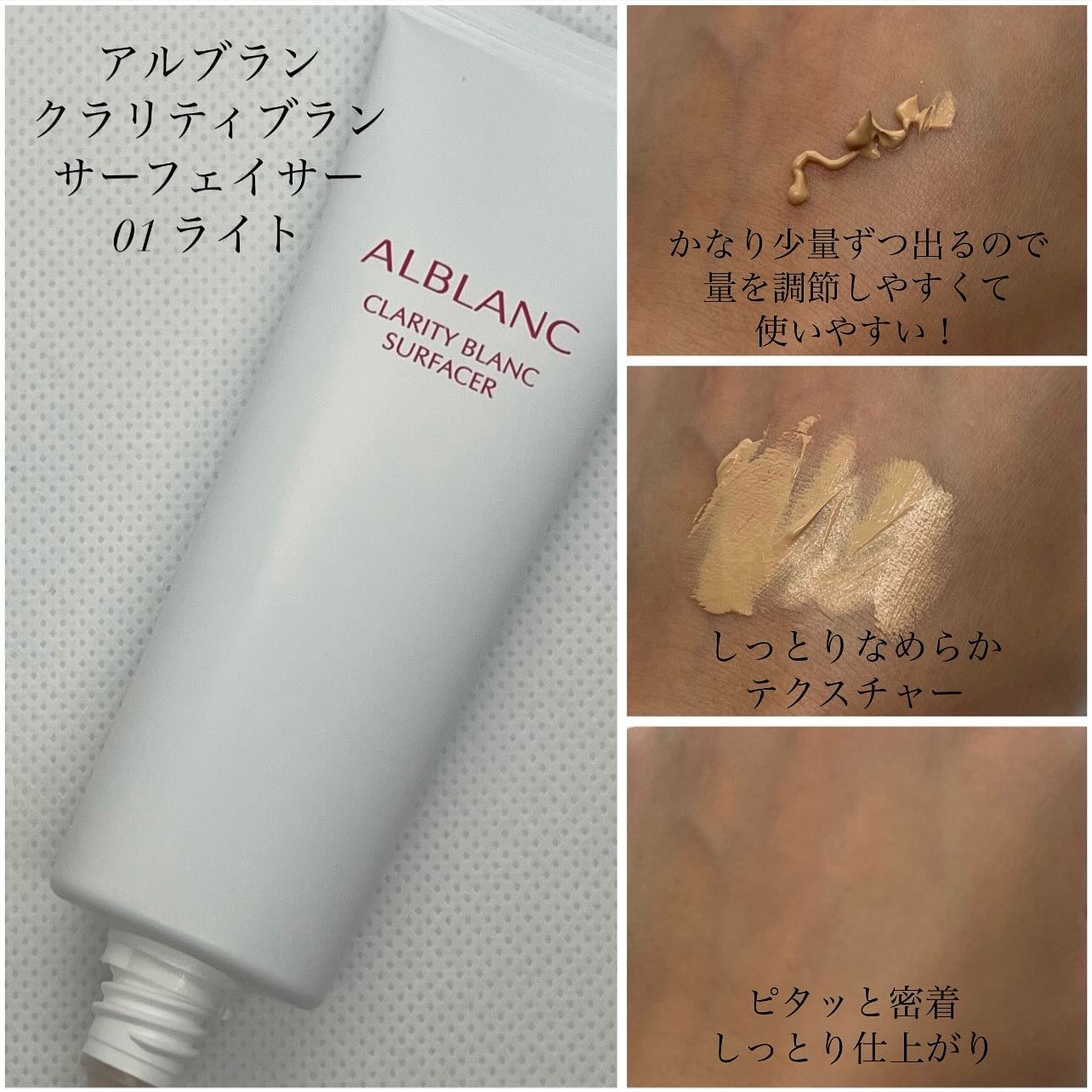 クラリティブラン サーフェイサー/ALBLANC/化粧下地を使ったクチコミ（3枚目）