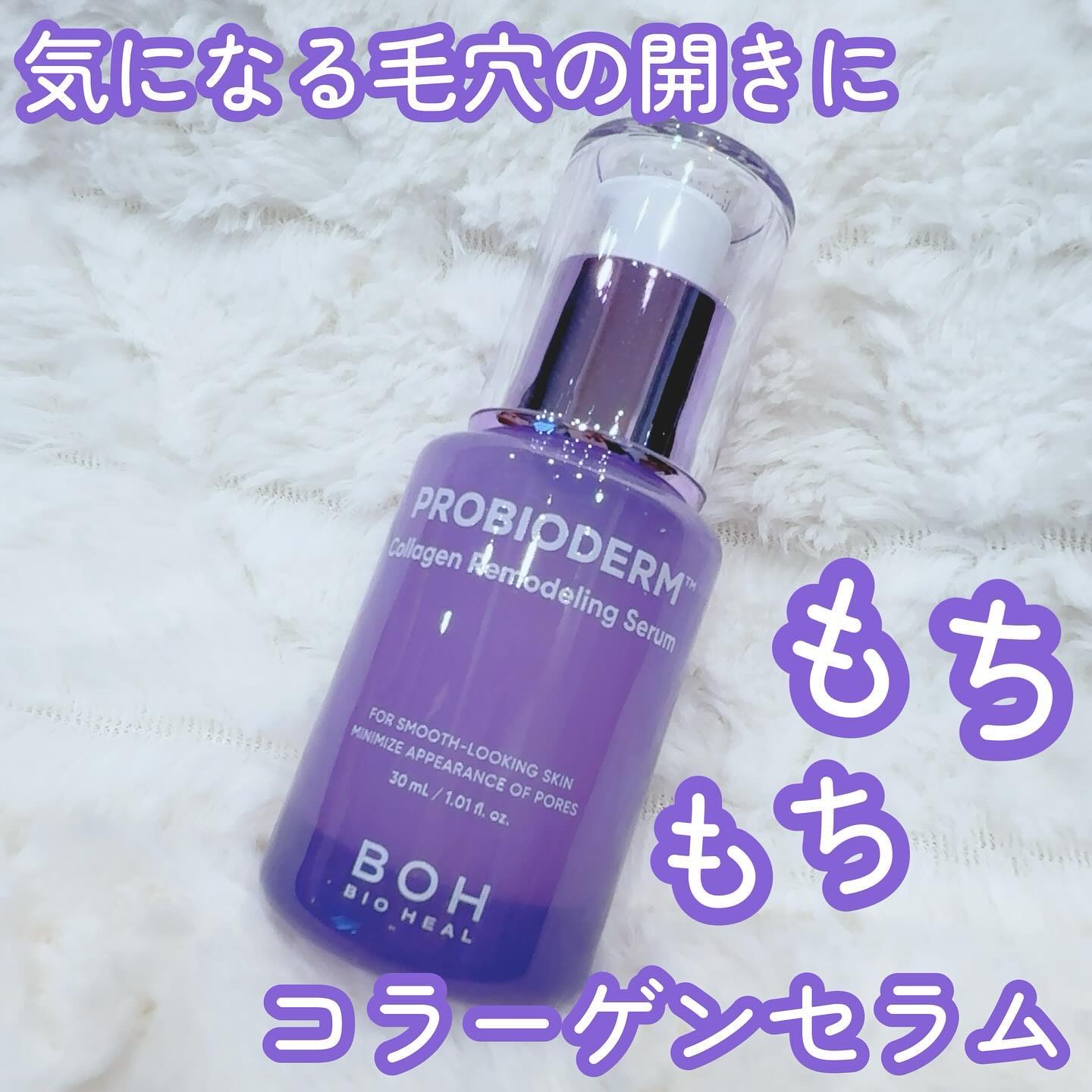 プロバイオダーム™ コラーゲンリモデリングセラム/BIOHEAL BOH/美容液を使ったクチコミ（1枚目）