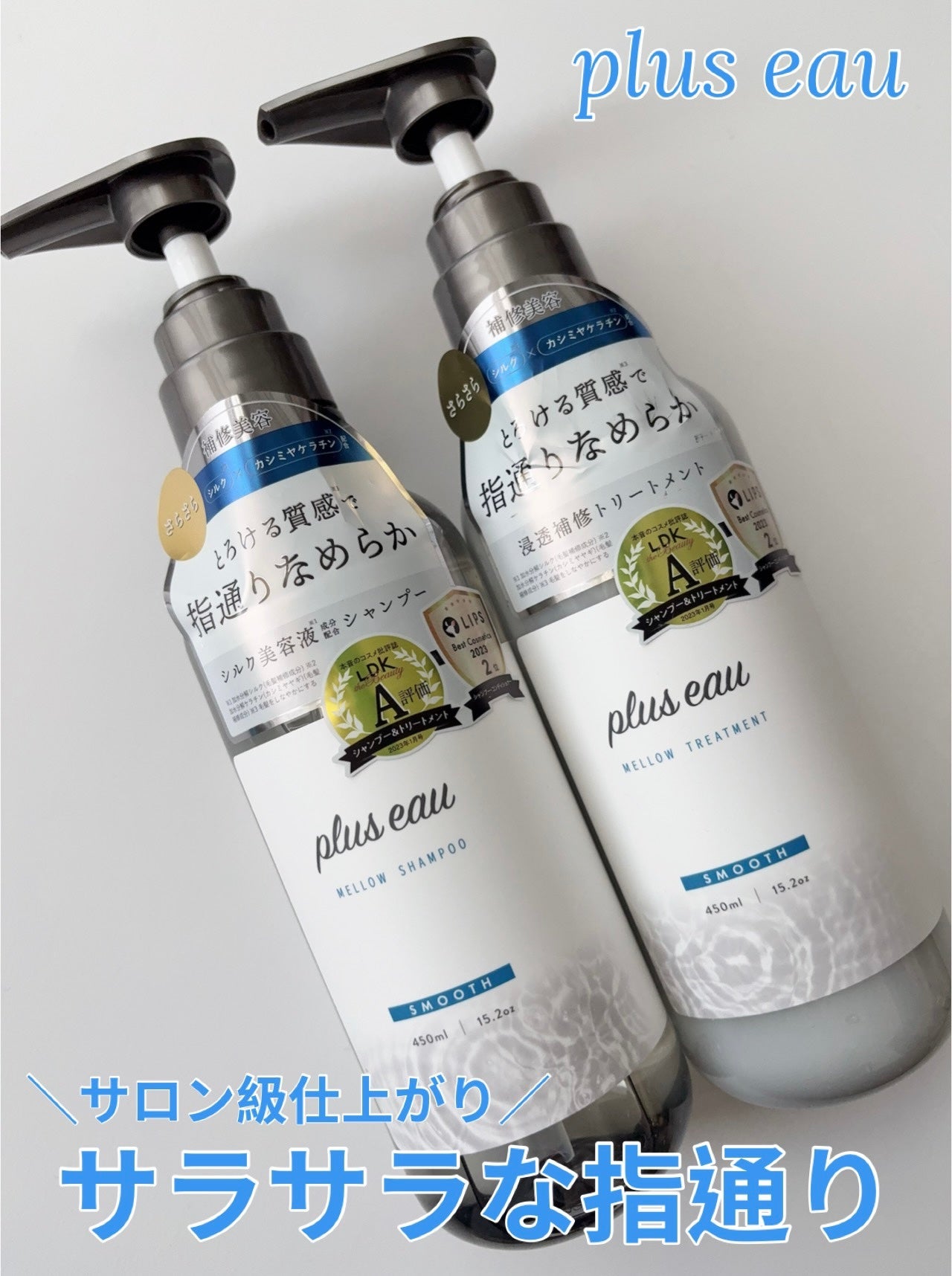 メロウシャンプー/メロウトリートメント/plus eau/市販シャンプーを使ったクチコミ(1枚目)