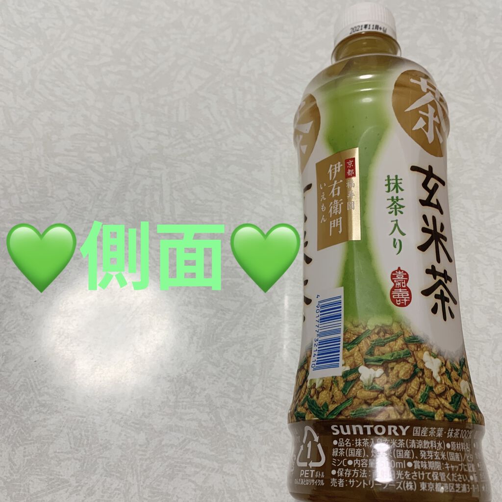 伊右衛門 玄米茶/サントリー/ドリンクを使ったクチコミ（3枚目）