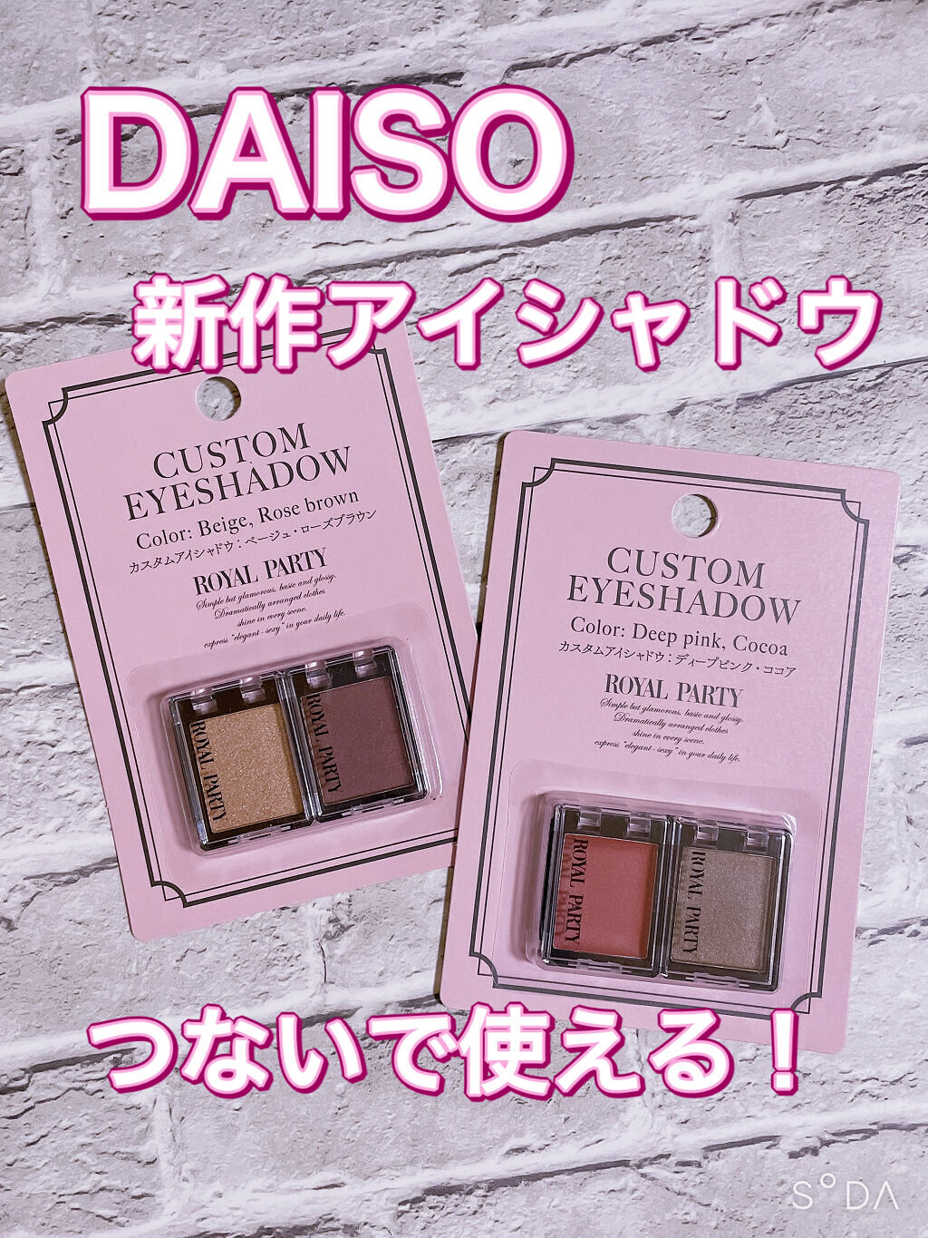ロイヤルパーティー カスタムアイシャドウ ２Ｐ/DAISO/ジェル・クリームアイシャドウを使ったクチコミ（1枚目）