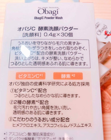 オバジC 酵素洗顔パウダー/オバジ/洗顔パウダーを使ったクチコミ(2枚目)