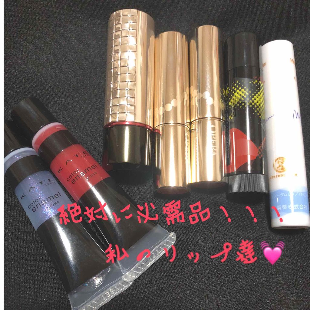 カラーエナメルグロス/KATE/リップグロスを使ったクチコミ（1枚目）