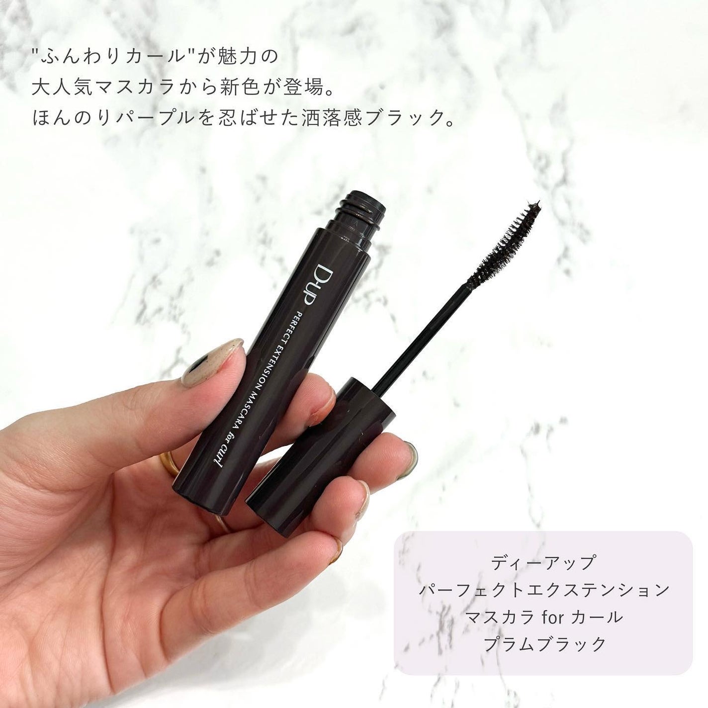 パーフェクトエクステンション マスカラ for カール/D-UP/マスカラを使ったクチコミ(2枚目)