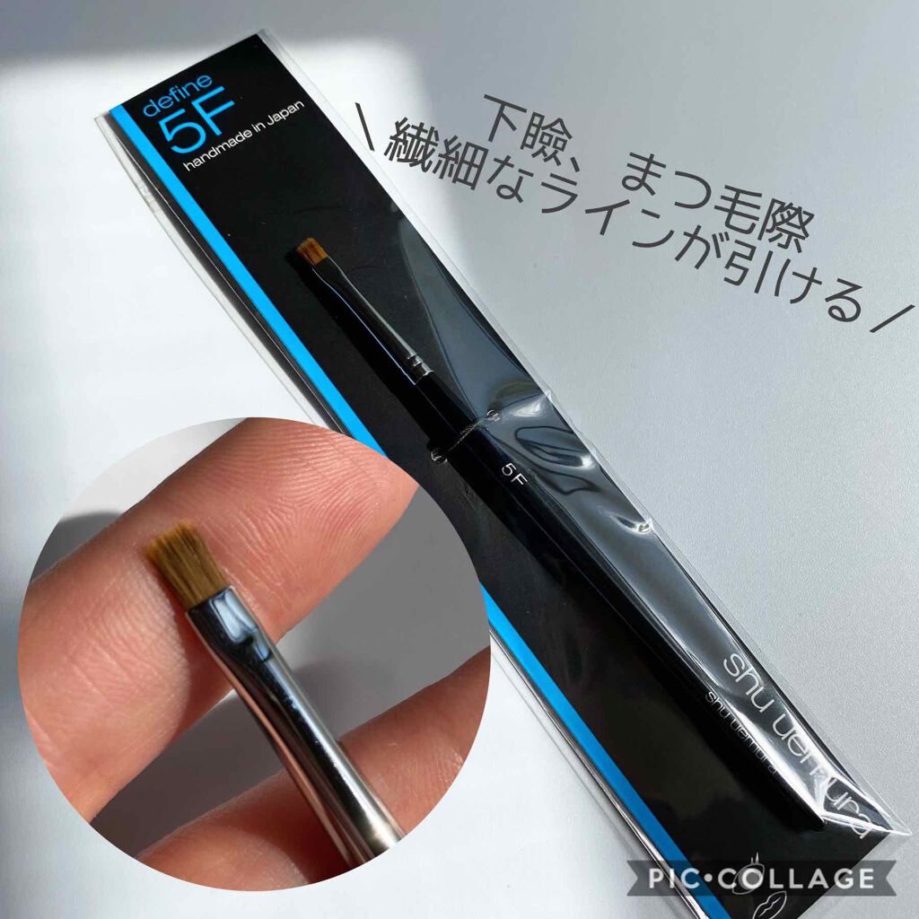ブラシ 5F/shu uemura/メイクブラシを使ったクチコミ(1枚目)