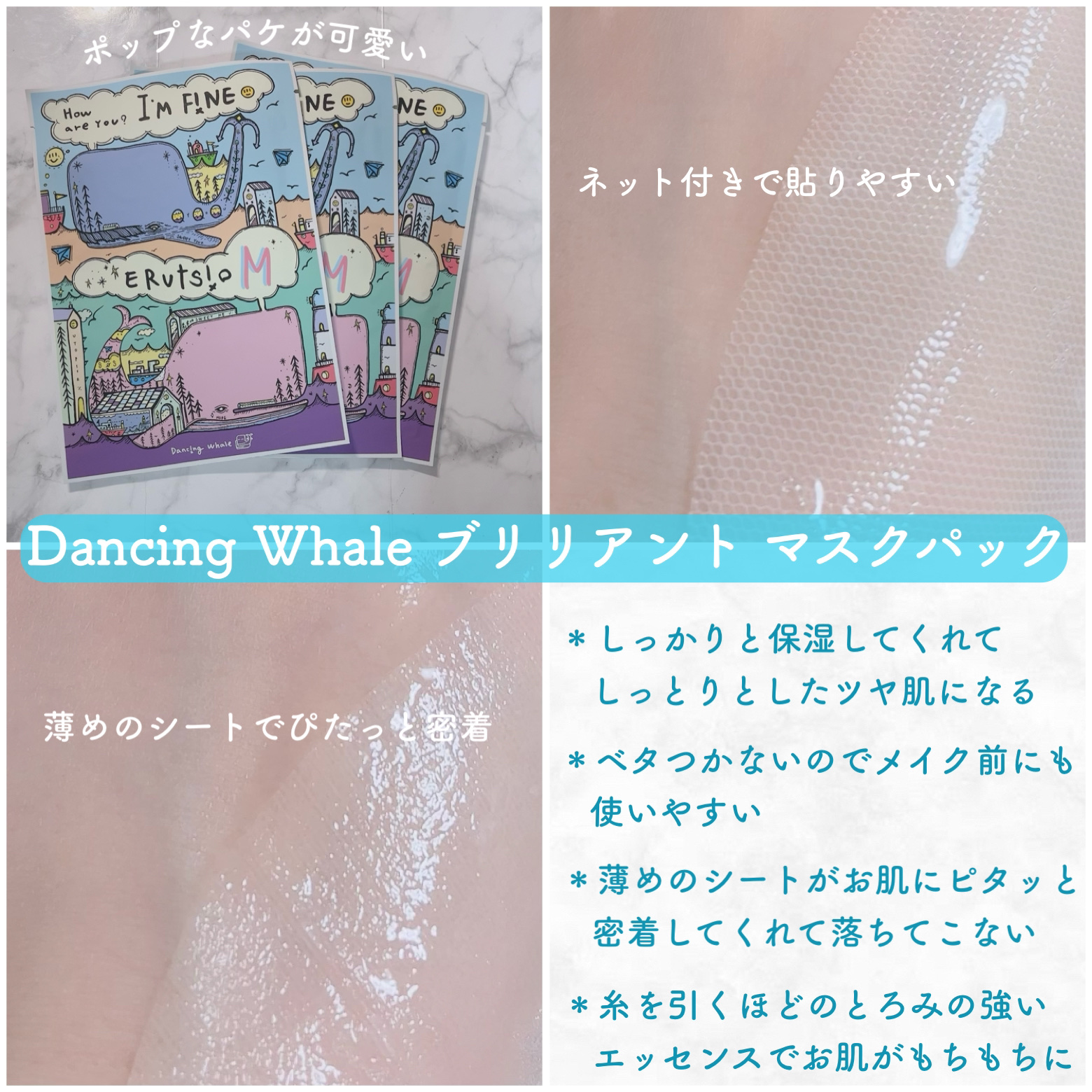 ブリリアント マスクパック/DANCING WHALE/シートマスク・パックを使ったクチコミ（2枚目）