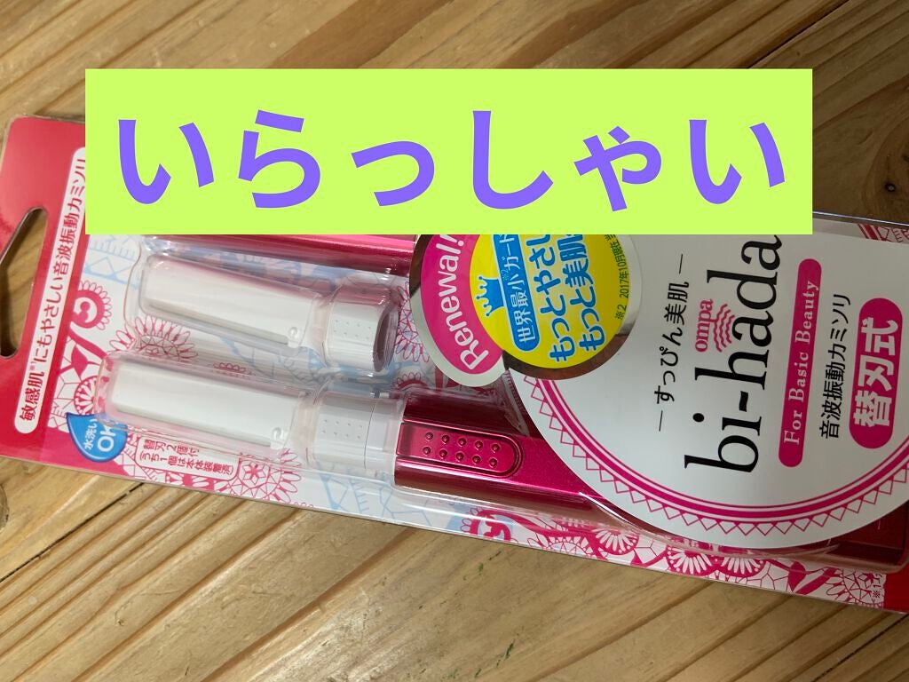 bi-hada ompa L ホルダー替刃2個付/貝印/シェーバーを使ったクチコミ(2枚目)