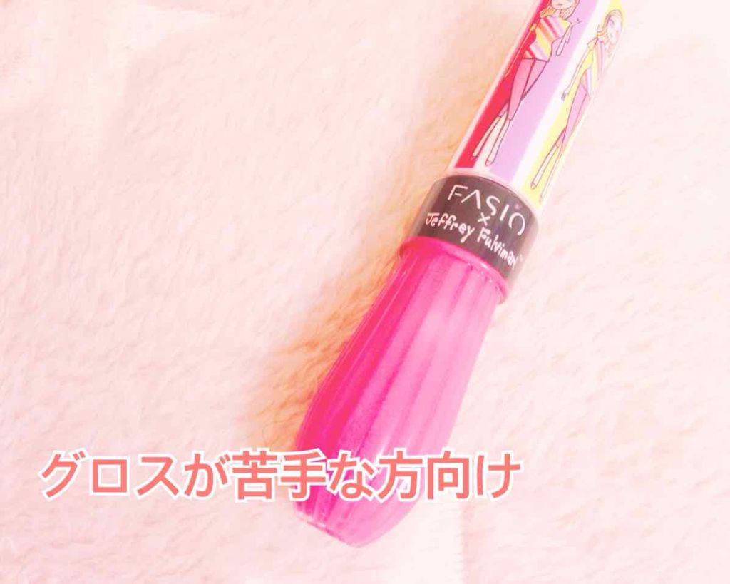 フルプランプ リップエッセンス CC II/FASIO/リップケアを使ったクチコミ(1枚目)