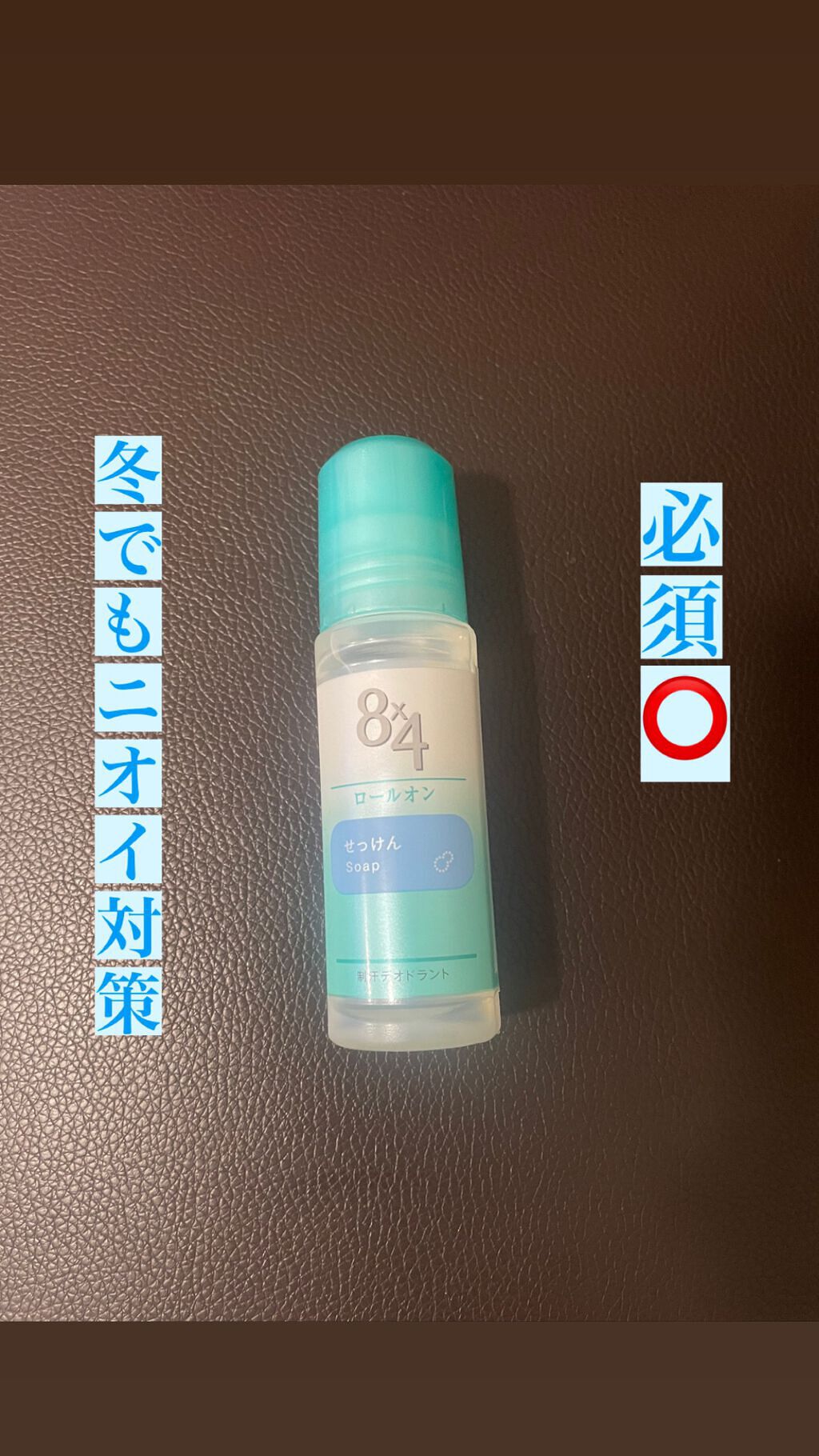 ロールオン せっけんの香り/8x4/デオドラント・制汗剤を使ったクチコミ(3枚目)