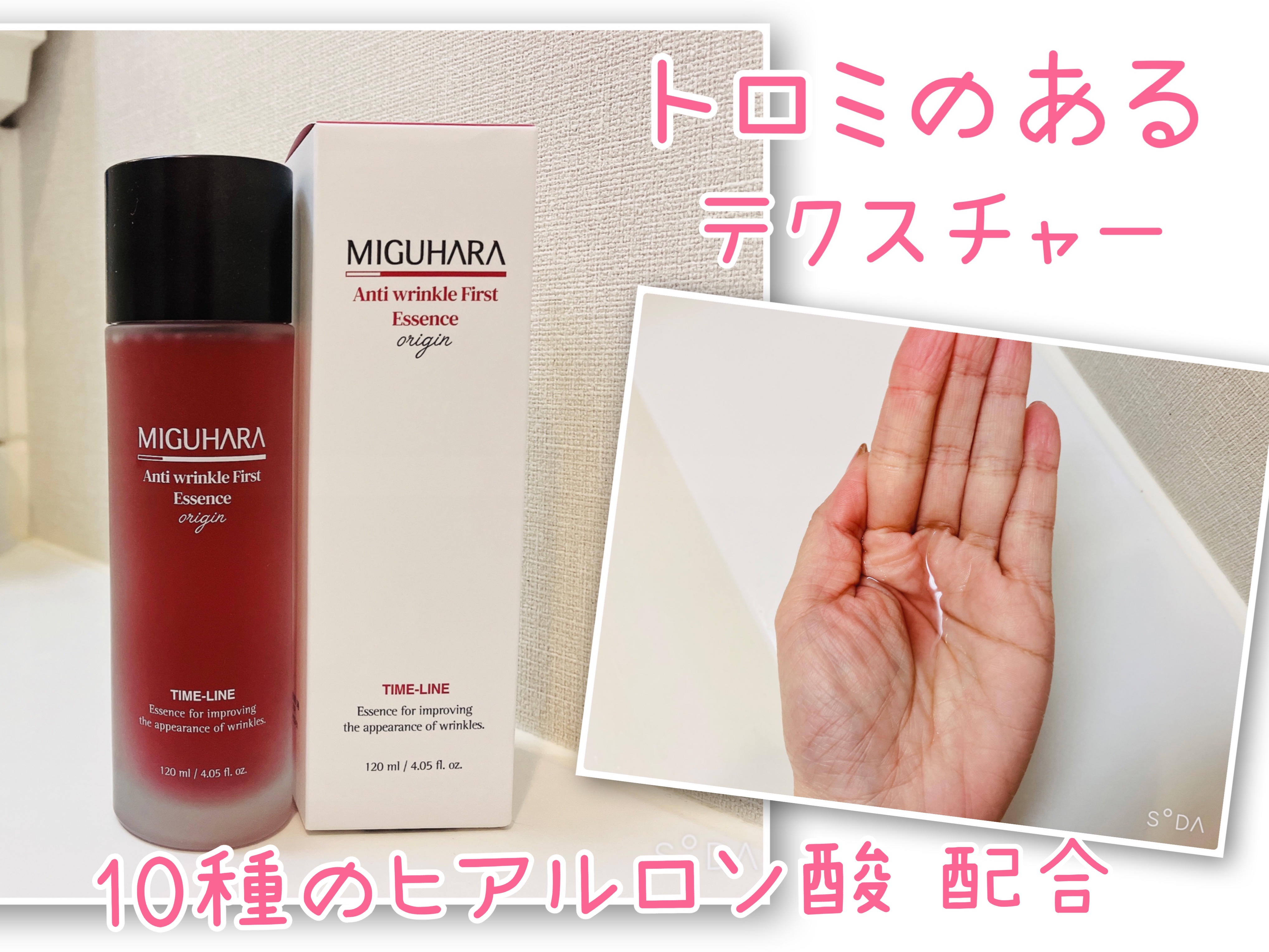 アンチリンクルファーストエッセンスオリジン/MIGUHARA/化粧水を使ったクチコミ（2枚目）