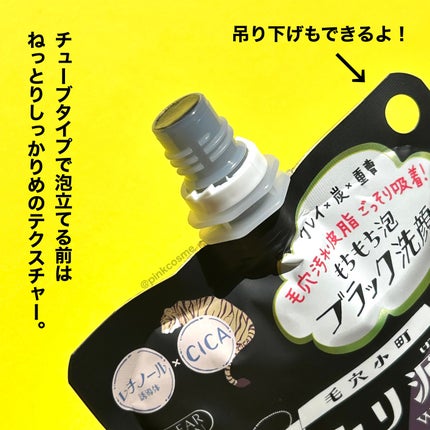 毛穴小町 テカリ源治 もちもちブラック洗顔/クリアターン/洗顔フォームを使ったクチコミ(3枚目)