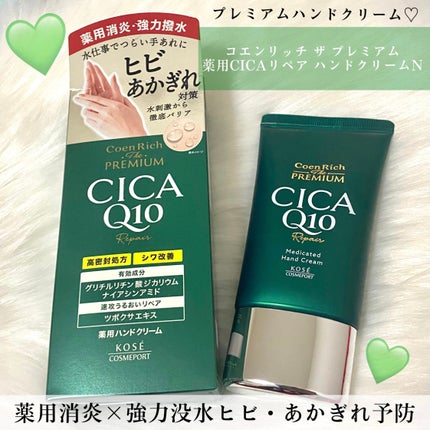 コエンリッチ ザ プレミアム 薬用リンクルナイト ハンドクリーム 【医薬部外品】/コエンリッチQ10/ハンドクリームを使ったクチコミ(2枚目)