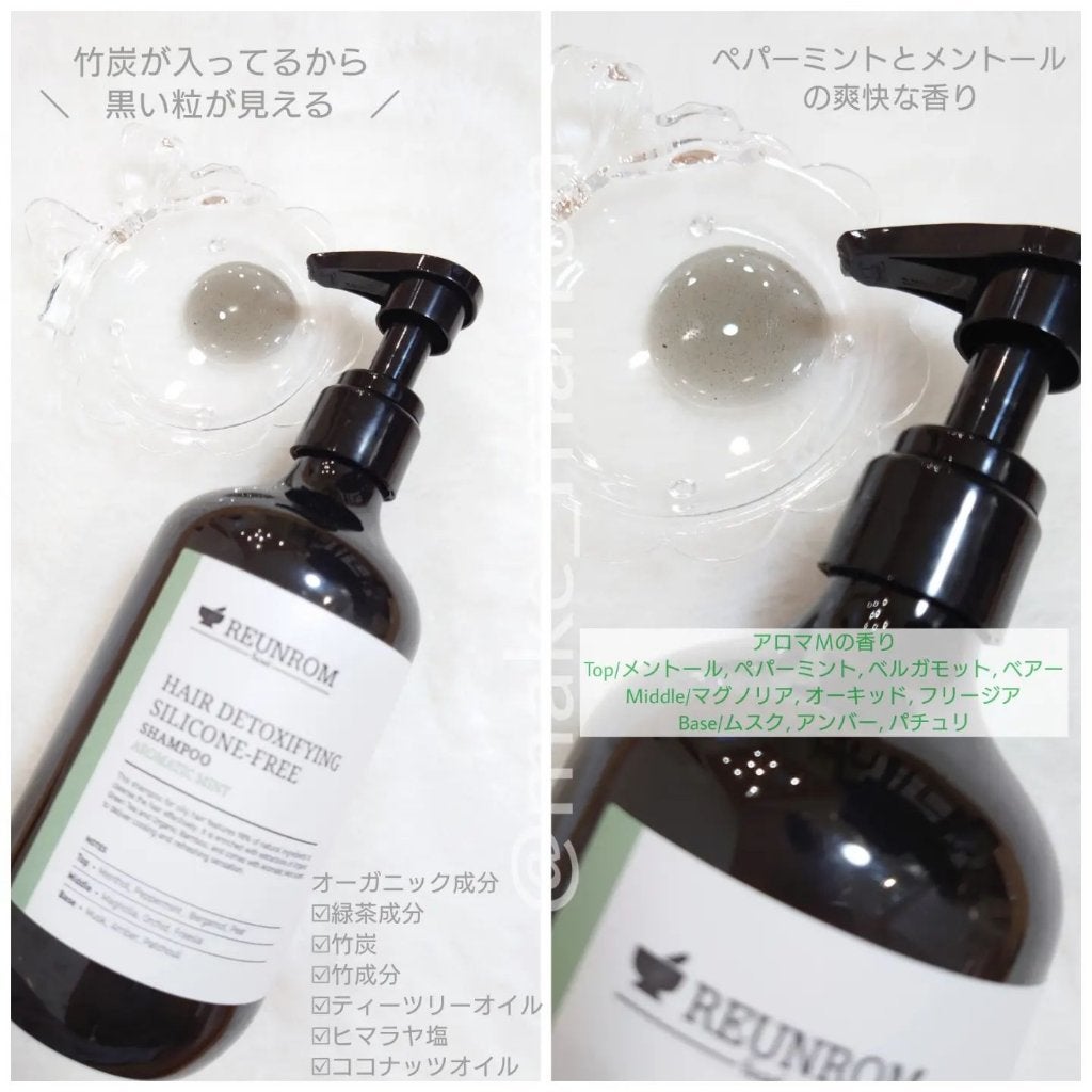 アロマティックミント ヘアシャンプー/ヘアトリートメント/REUNROM/市販シャンプーを使ったクチコミ(2枚目)