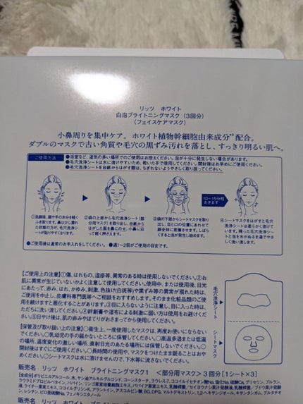 ホワイト もこもこ白泡マスク/リッツ/洗い流すパック・マスクを使ったクチコミ(2枚目)