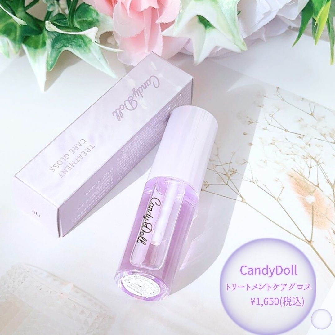 トリートメントケアグロス/CandyDoll/リップグロスを使ったクチコミ（2枚目）