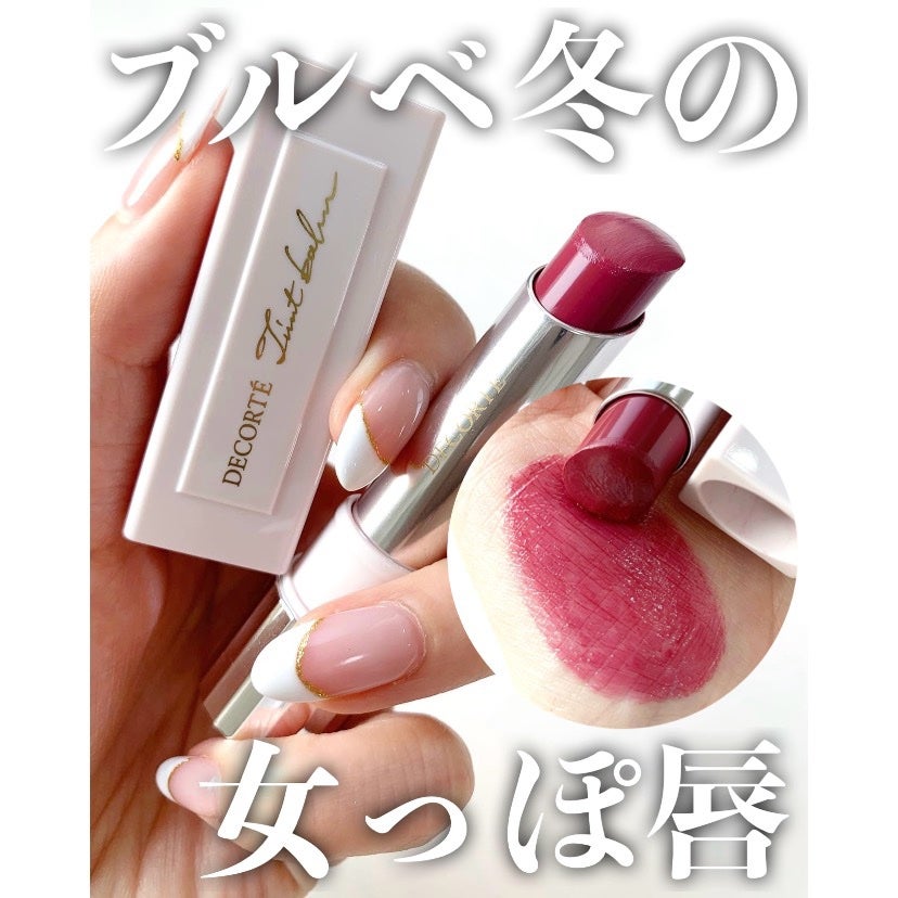 ルージュ デコルテ ティンティドプランパー/DECORTÉ/リッププランパーを使ったクチコミ(1枚目)