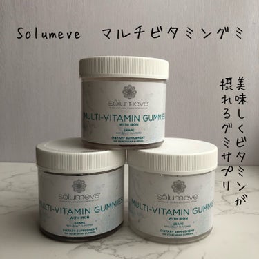 Solumeve マルチビタミングミ ゼラチンフリーのクチコミ「Solumeve　マルチビタミングミ。

いつも購入しているグミのマルチビタミン。

iHer.....」（1枚目）