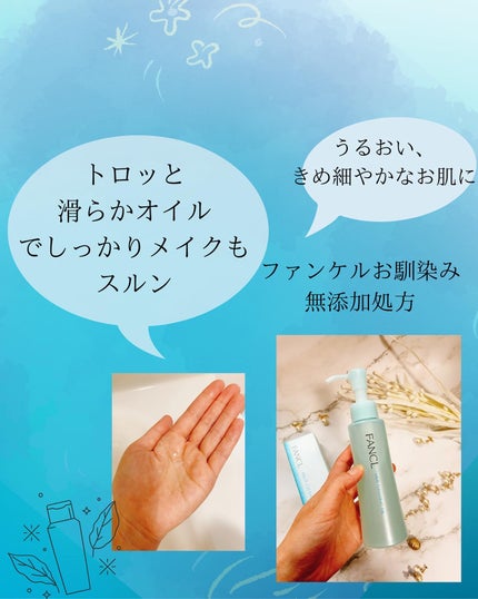 マイルドクレンジング オイル/ファンケル/オイルクレンジングを使ったクチコミ(3枚目)