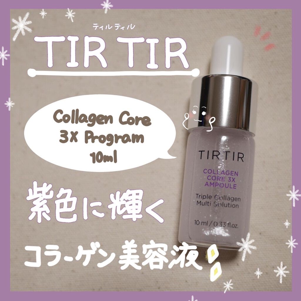  コラーゲン コア 3X アンプル/TIRTIR(ティルティル)/美容液を使ったクチコミ（1枚目）