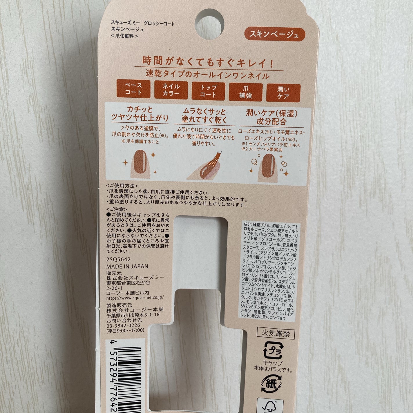 グロッシーコート/スキューズミー/オールインワンネイルを使ったクチコミ(5枚目)