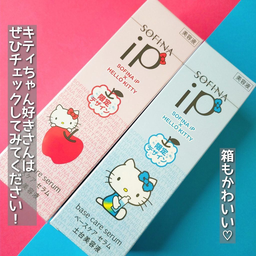 ベースケア セラム<土台美容液>ハローキティコラボ限定デザイン/SOFINA iP/美容液を使ったクチコミ(7枚目)