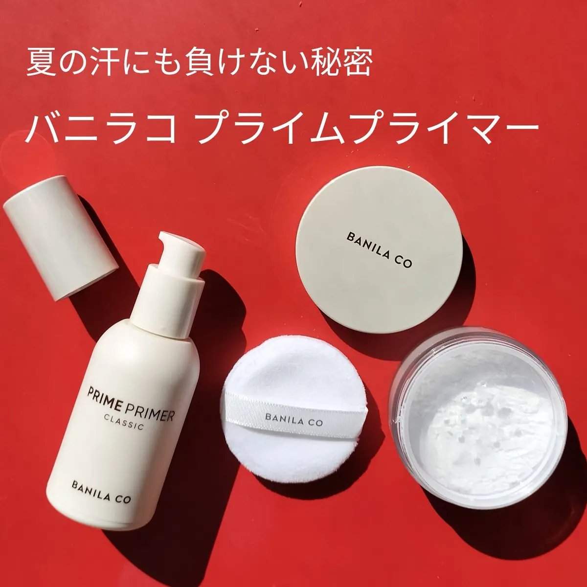 プライムプライマーフィニッシュパウダー/BANILA CO/ルースパウダーを使ったクチコミ（1枚目）