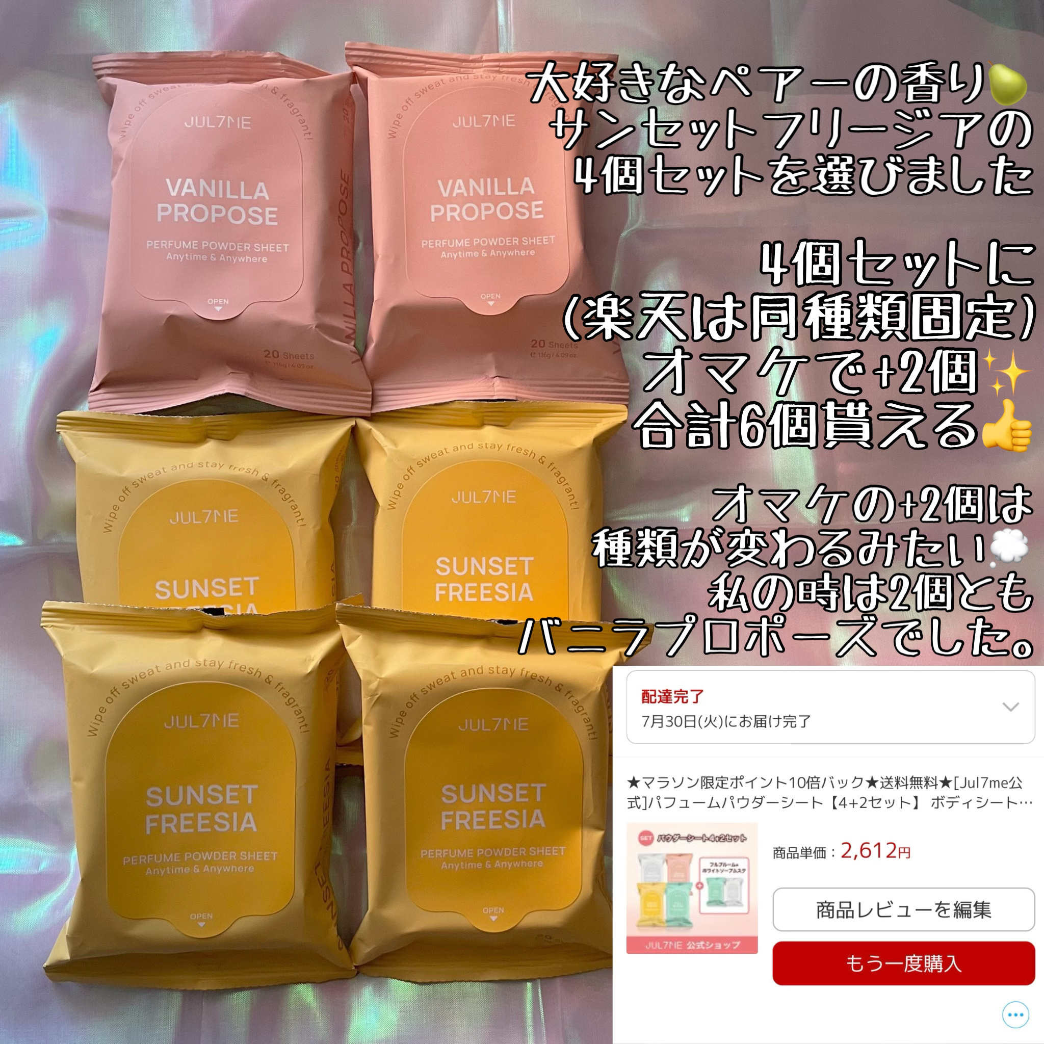 ジュライミー フレグランスパウダーシート サンセットフリージア/JUL7ME/ボディシートを使ったクチコミ（2枚目）