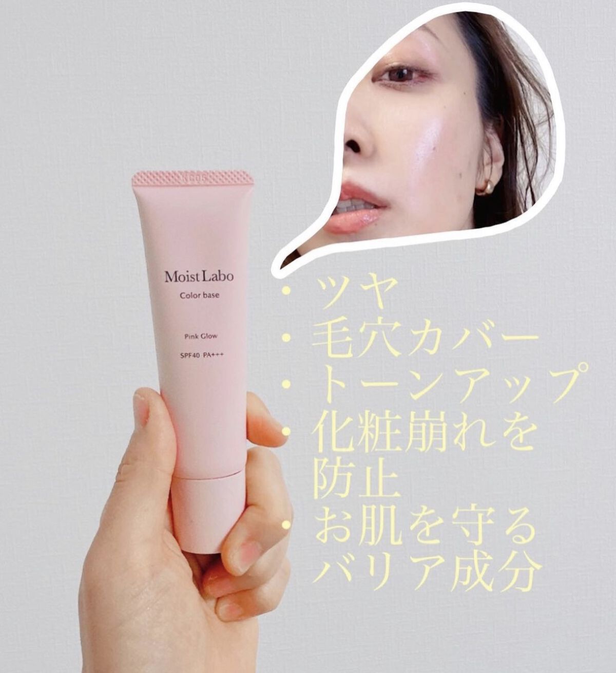 コントロールカラー下地/Moist Labo/化粧下地を使ったクチコミ（2枚目）