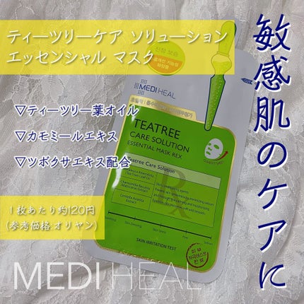 ティーツリーケア ソリューション エッセンシャルマスクEX/MEDIHEAL/シートマスク・パックを使ったクチコミ(2枚目)