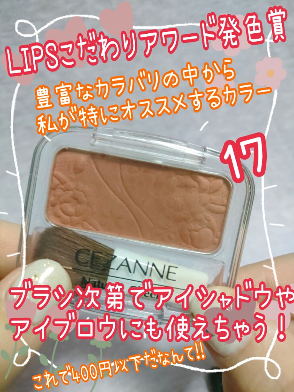 ナチュラル チークN/CEZANNE/パウダーチークを使ったクチコミ（1枚目）