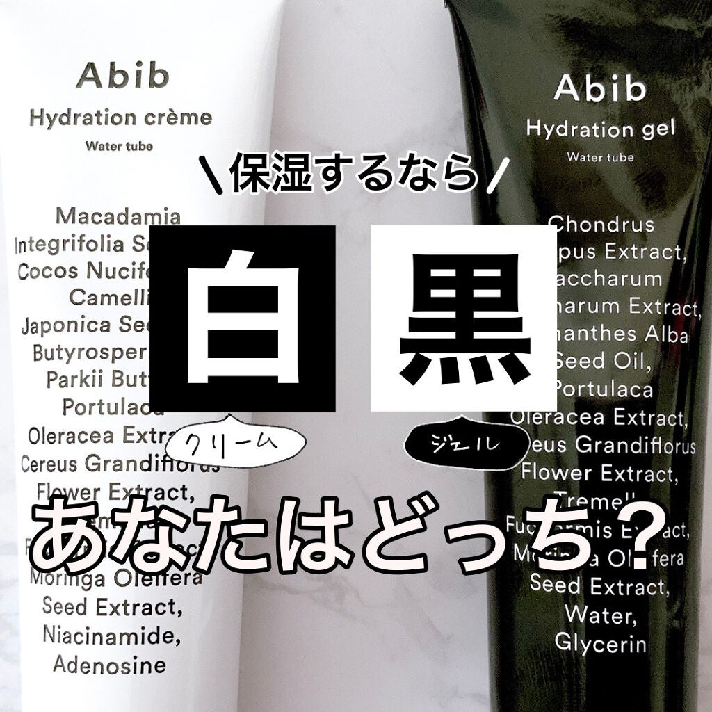 HYDRATION GEL WATER TUBE/Abib /フェイスクリームを使ったクチコミ(1枚目)