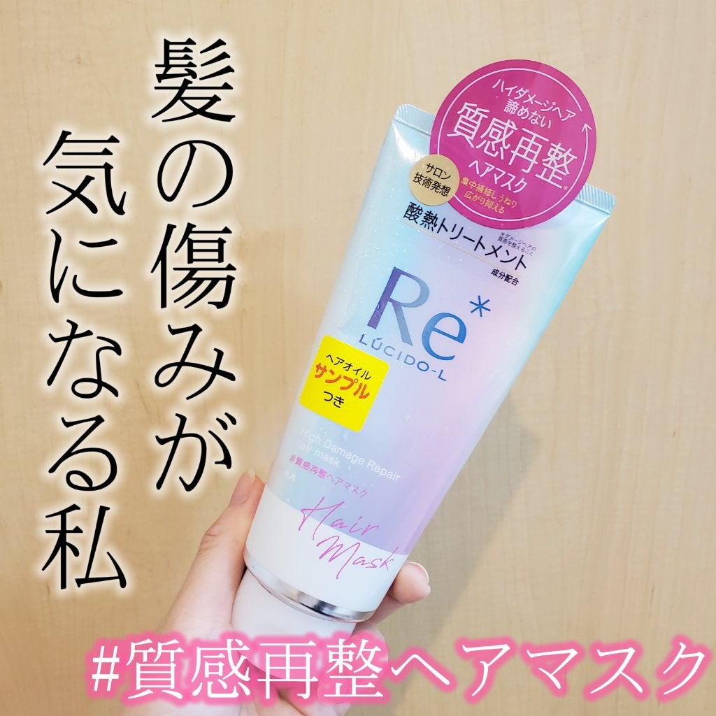 #質感再整ヘアマスク/ルシードエル/ヘアマスク・ヘアパックを使ったクチコミ(1枚目)
