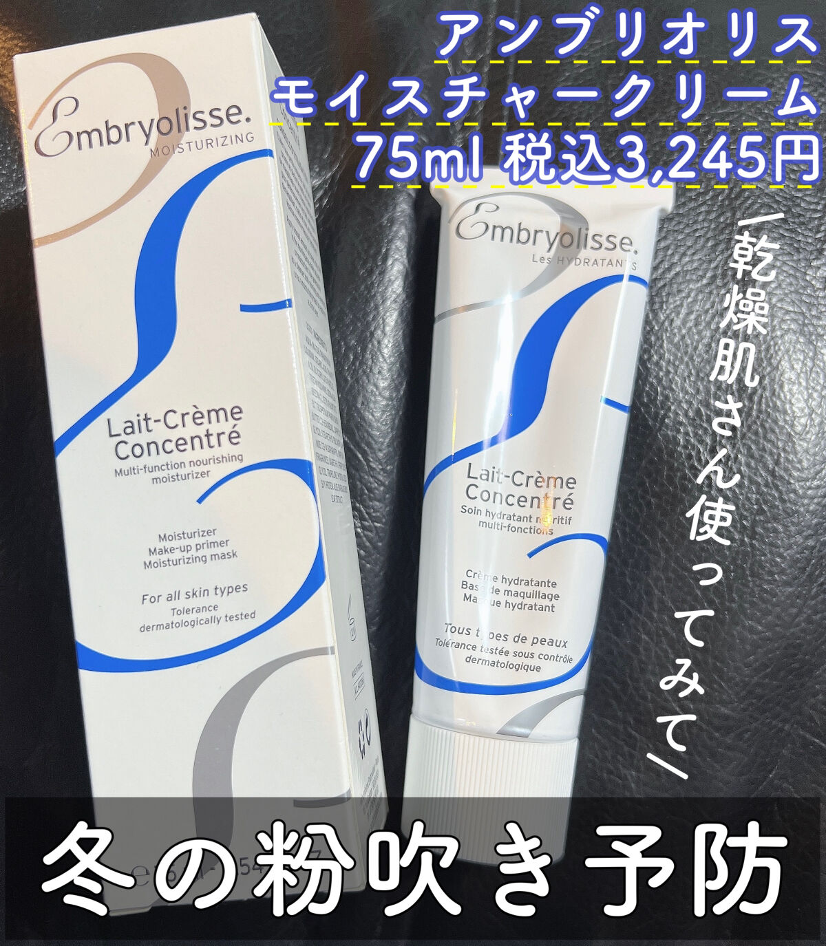 アンブリオリス モイスチャークリーム/アンブリオリス/フェイスクリームを使ったクチコミ（1枚目）