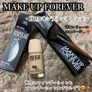 MAKE UP FOR EVER HDスキンファンデーションのクチコミ「@makeupforever 
✔︎HDスキンファンデーション

メイクアップフォーエバーの新.....」（1枚目）