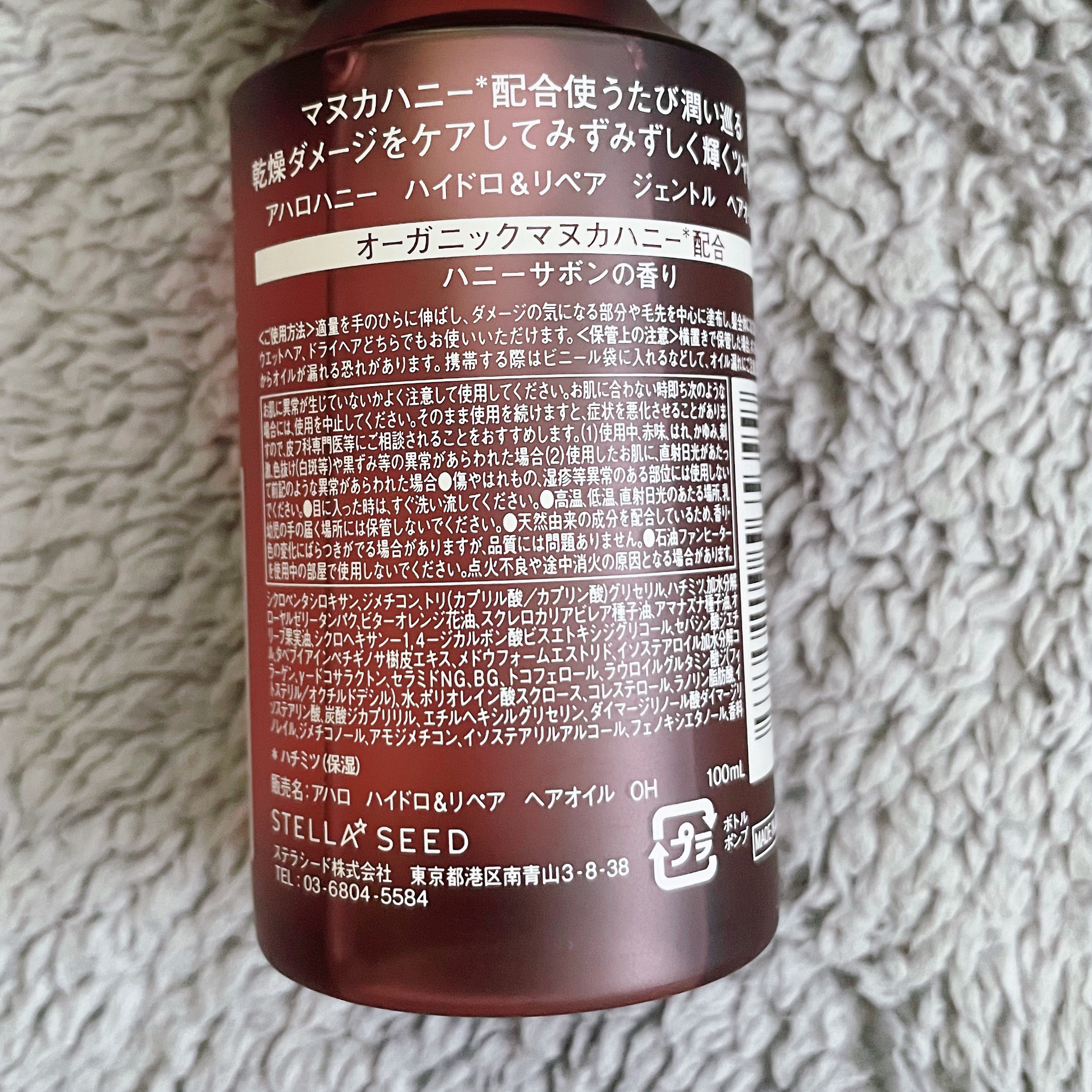 アハロハニー ハイドロ＆リペア ジェントル ヘアオイル/AHALO HONEY/ヘアオイルを使ったクチコミ（2枚目）