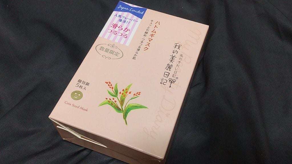 我的美麗日記(私のきれい日記)ハトムギマスク/我的美麗日記/シートマスク・パックを使ったクチコミ(1枚目)