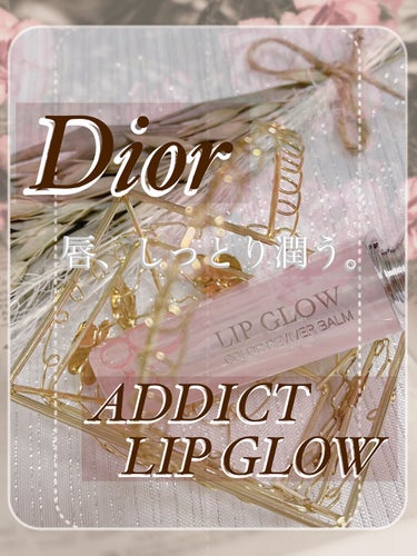 ディオール アディクト リップ グロウ/Dior/リップケア・リップクリームを使ったクチコミ（1枚目）