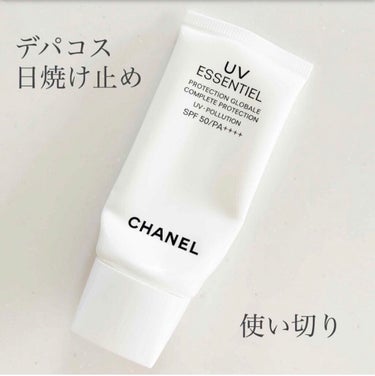 UV エサンシエル コンプリート/CHANEL/化粧下地を使ったクチコミ（1枚目）