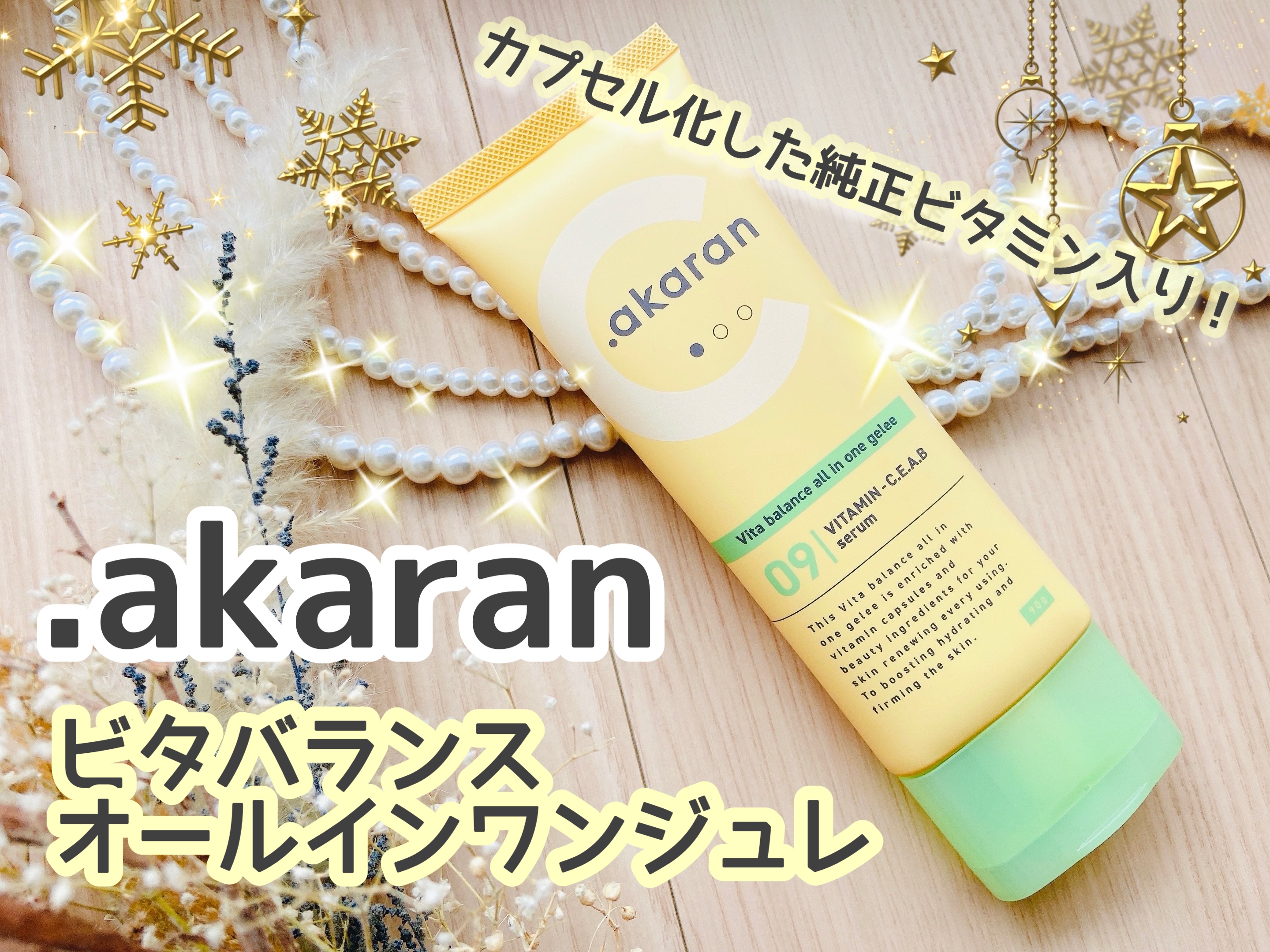 .akaran ビタバランス オールインワンジュレのクチコミ「ドットアカラン ビタバランス オールインワンジュレ✨

ジェルスキンケアが主なブランド、ドット.....」（1枚目）