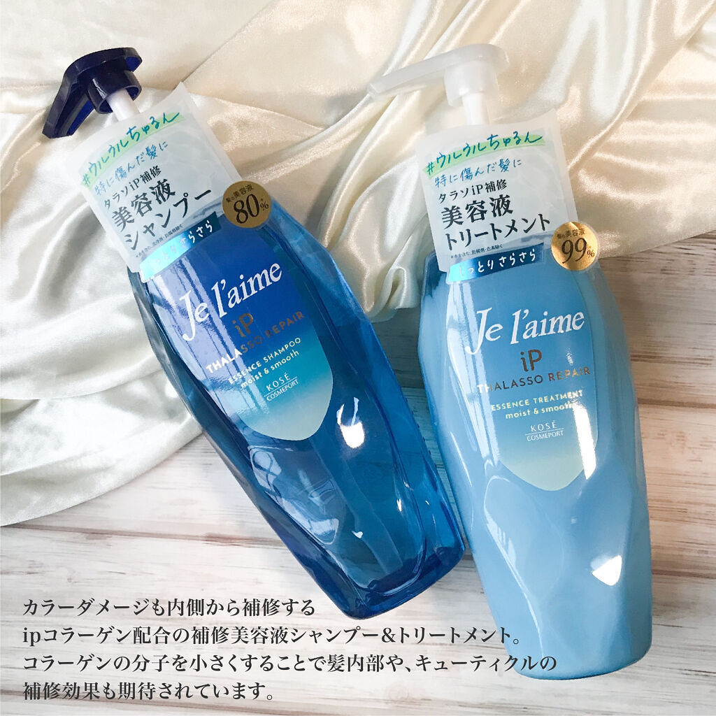 iP タラソリペアイルミネートヘアオイル/Je l'aime/ヘアオイルを使ったクチコミ（2枚目）
