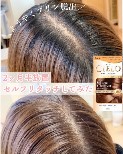 デザイニングカラー/CIELO/ヘアカラーを使ったクチコミ(1枚目)