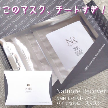 Natuore Recover NMNモイストリペアバイオセルロースマスクのクチコミ「使って驚いたシートマスク！！！


Natuore Recover ( #ナチュレリカバー ).....」（1枚目）