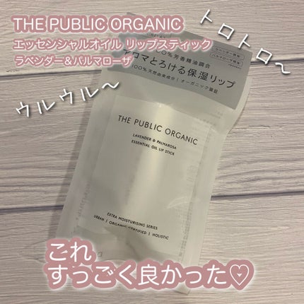 THE PUBLIC ORGANIC オーガニック認証 精油リップスティック スーパーリラックス レストのクチコミ「久しぶりのリップクリーム
THE PUBLIC ORGANICの
オーガニック認証 精油リップ.....」(1枚目)