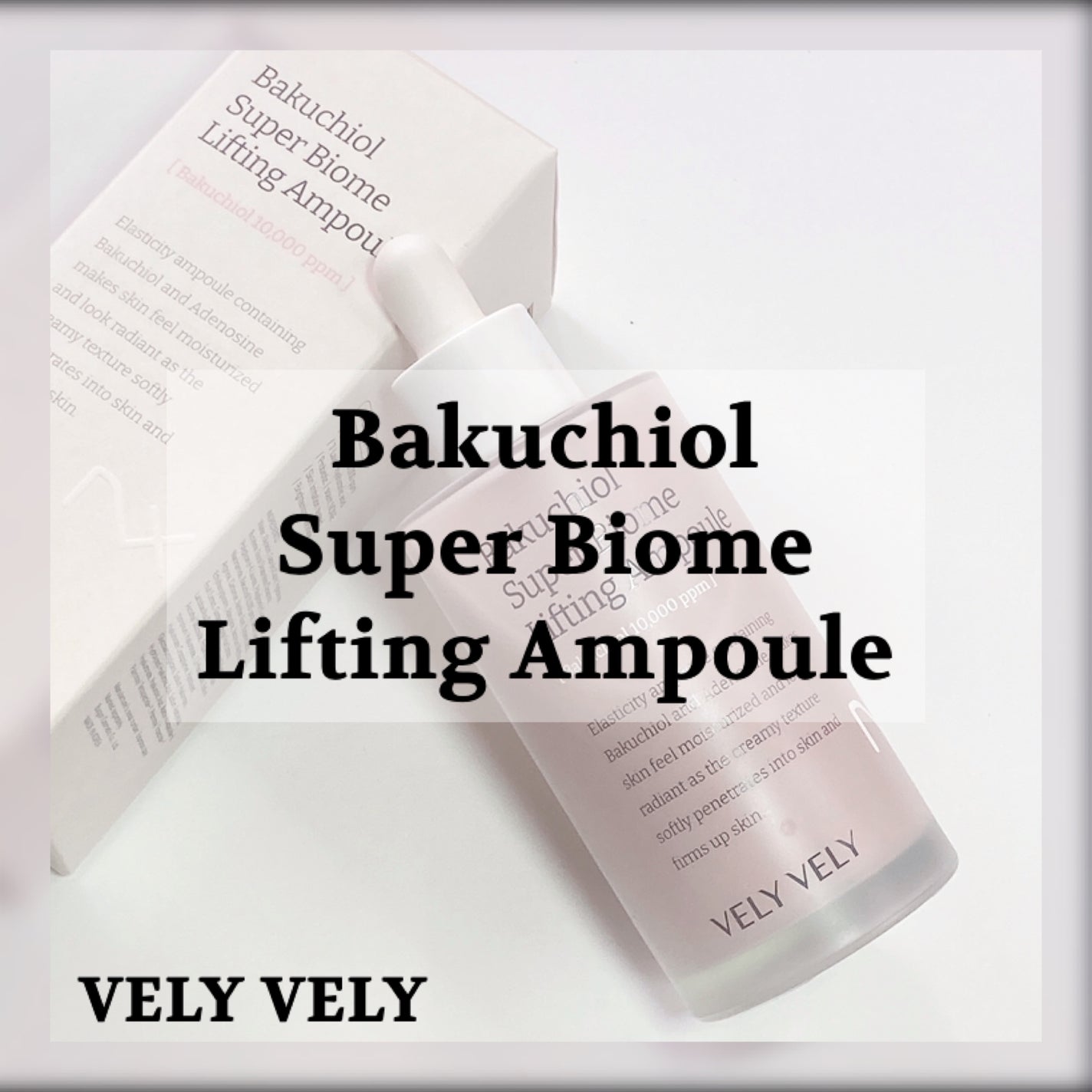 バクチオールスーパーバイオーム リフティングアンプル/VELY VELY/美容液を使ったクチコミ(1枚目)