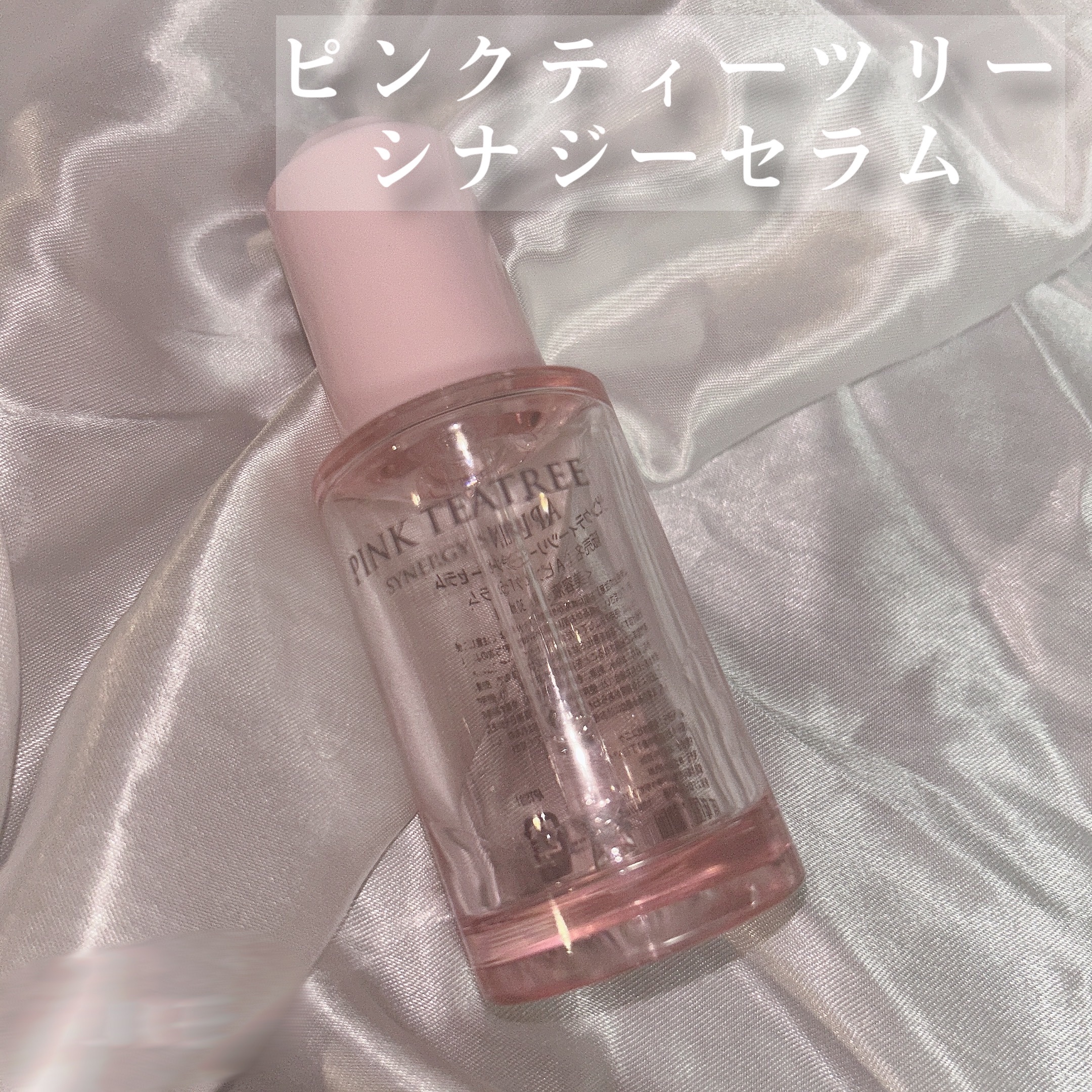 ピンクティーツリークリーム/APLIN/フェイスクリームを使ったクチコミ（2枚目）