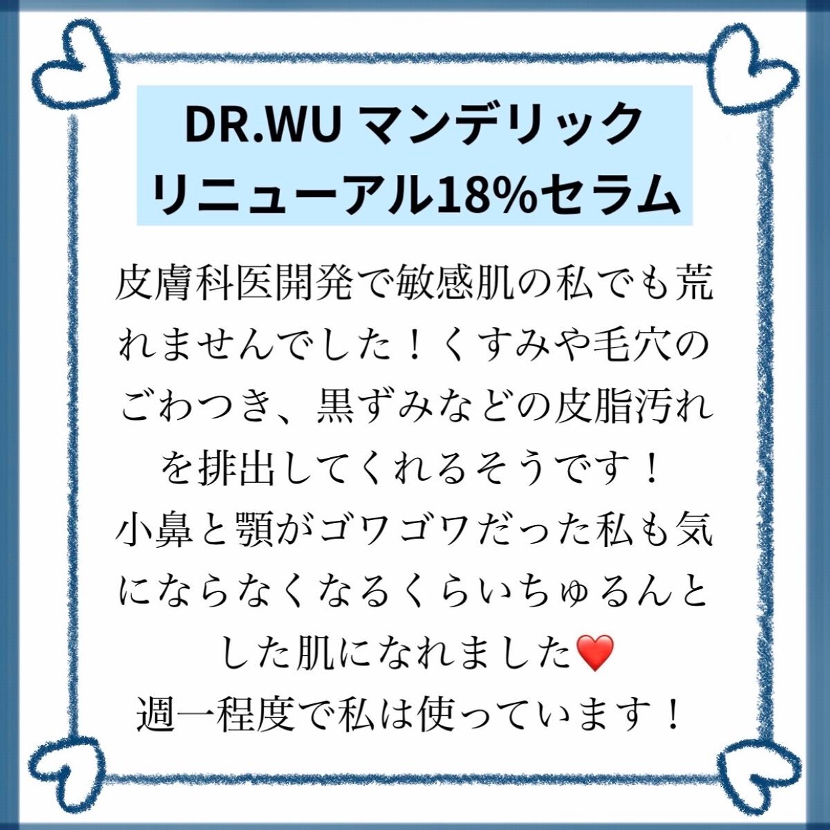マンデリック インテンシブ 18%セラム/DR.WU/美容液を使ったクチコミ(2枚目)