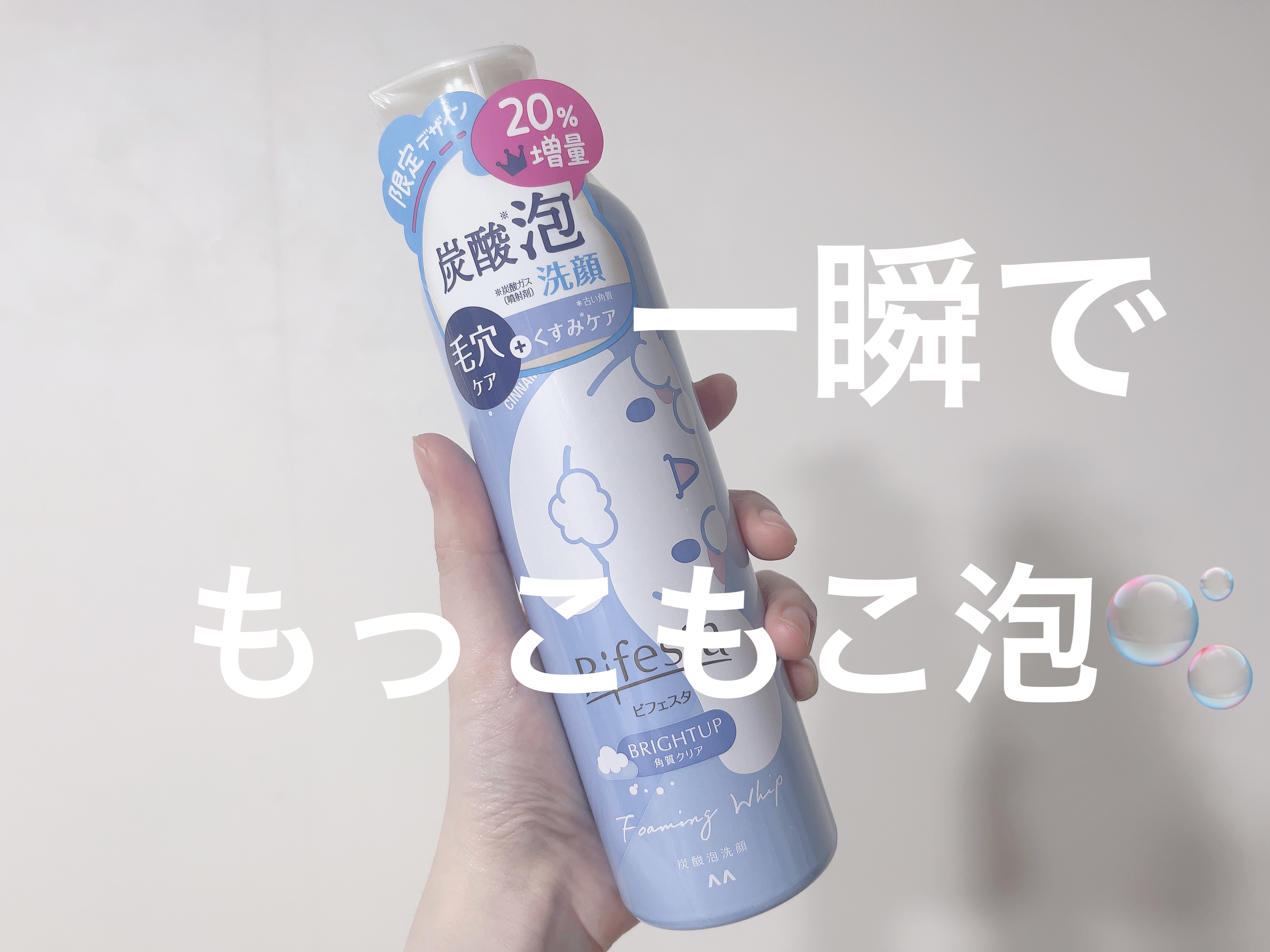 泡洗顔 ブライトアップ/ビフェスタ/泡洗顔を使ったクチコミ（1枚目）