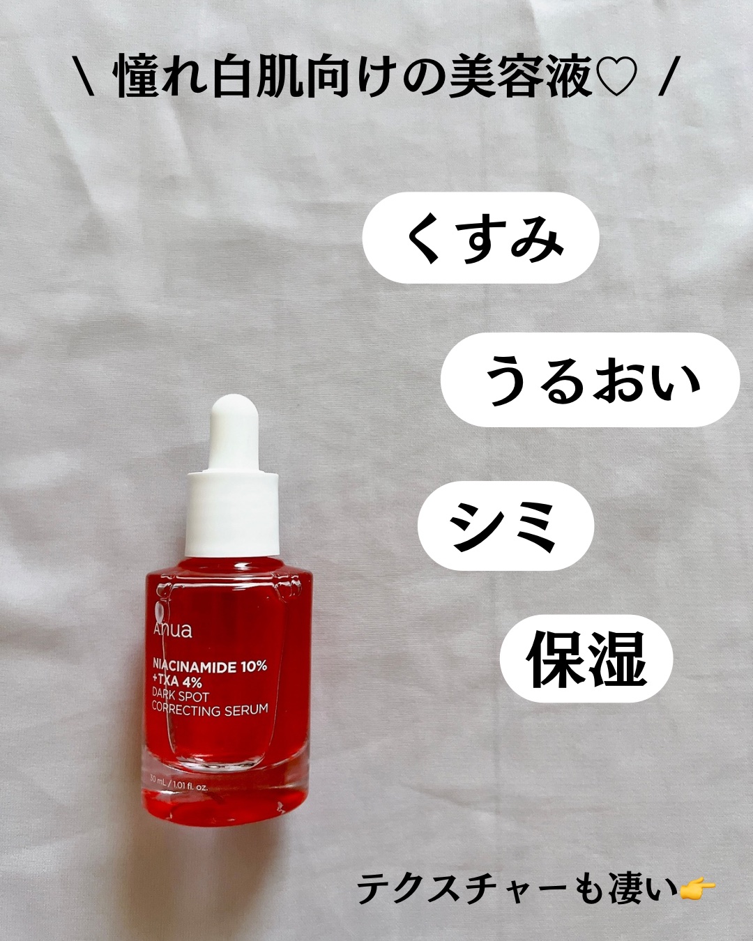 ダークスポットセラム/Anua/美容液を使ったクチコミ（3枚目）
