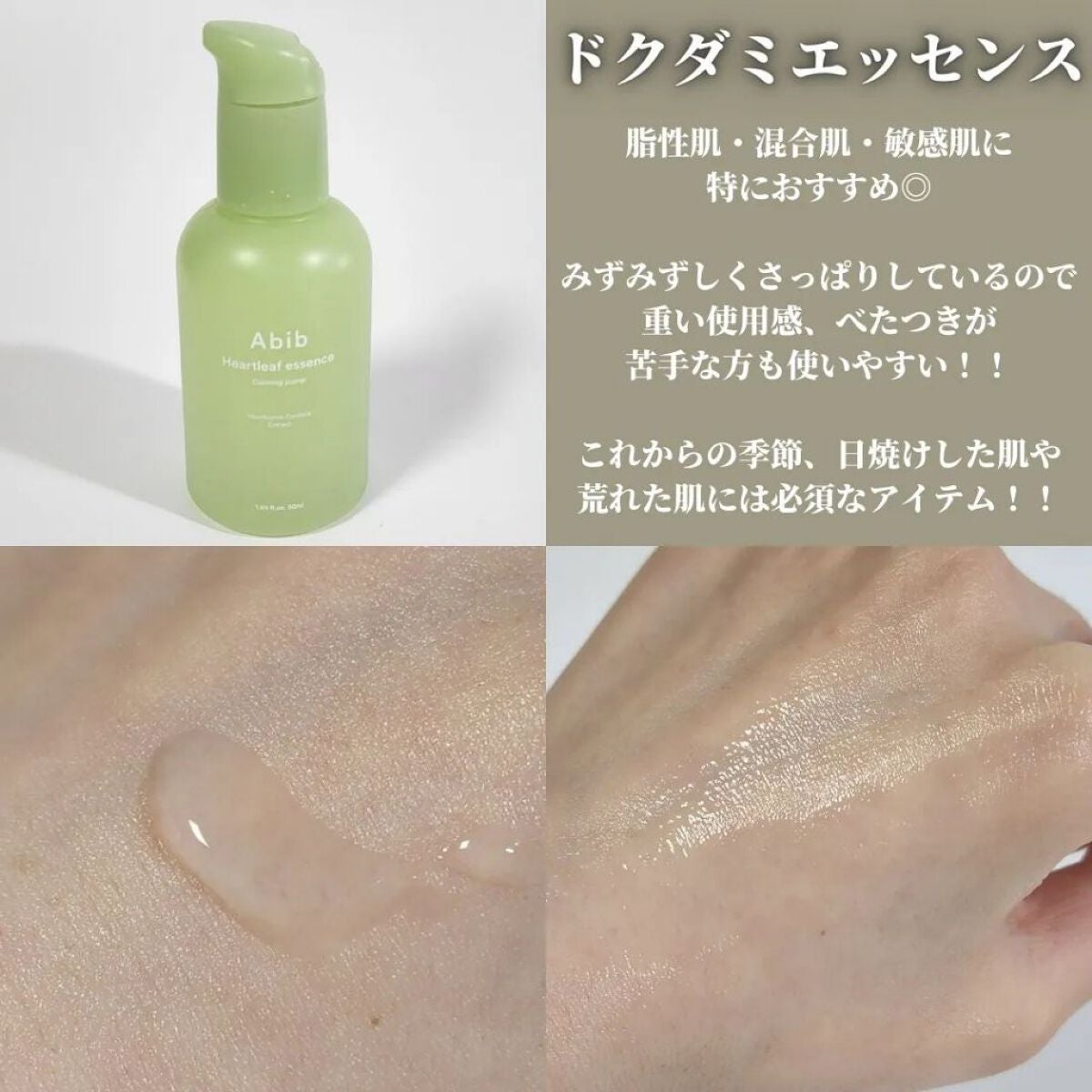 ドクダミ エッセンス カーミングポンプ/Abib /美容液を使ったクチコミ(6枚目)